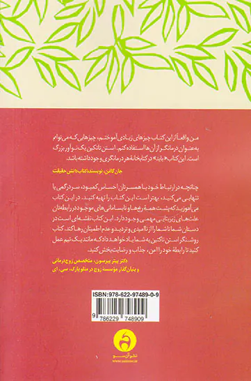 مغز و عشق(راهنمای ایجاد رابطه امن در همسران با درک کارکردهای مغز)